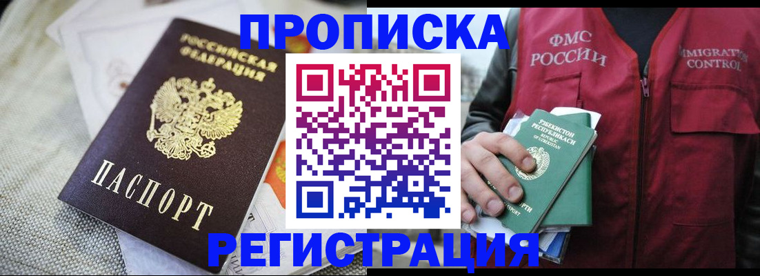 прописка поиск в Заполярном